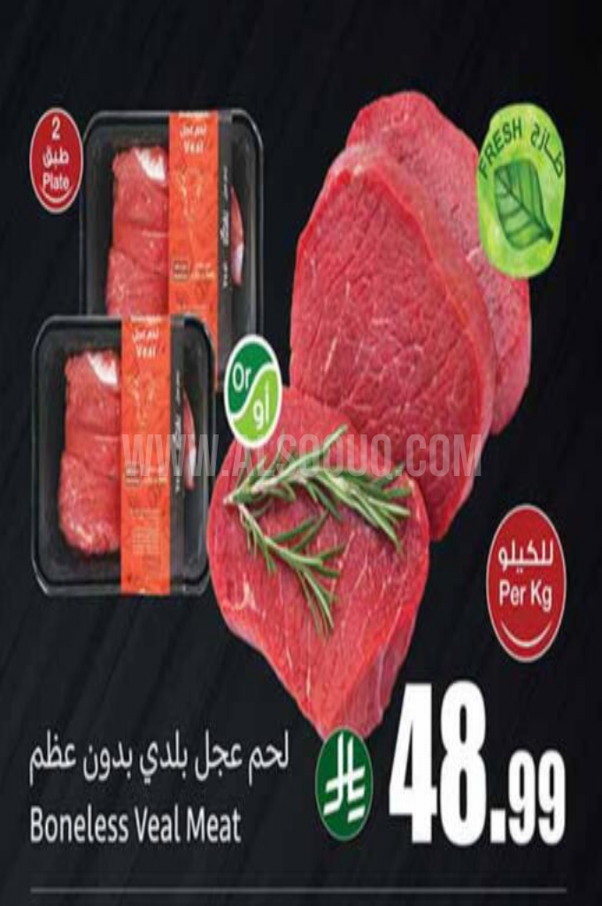 عروض اللحوم