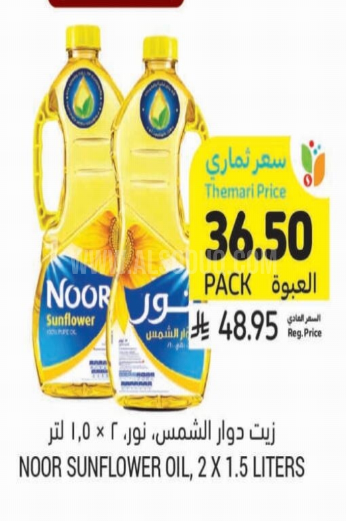 عروض الزيوت