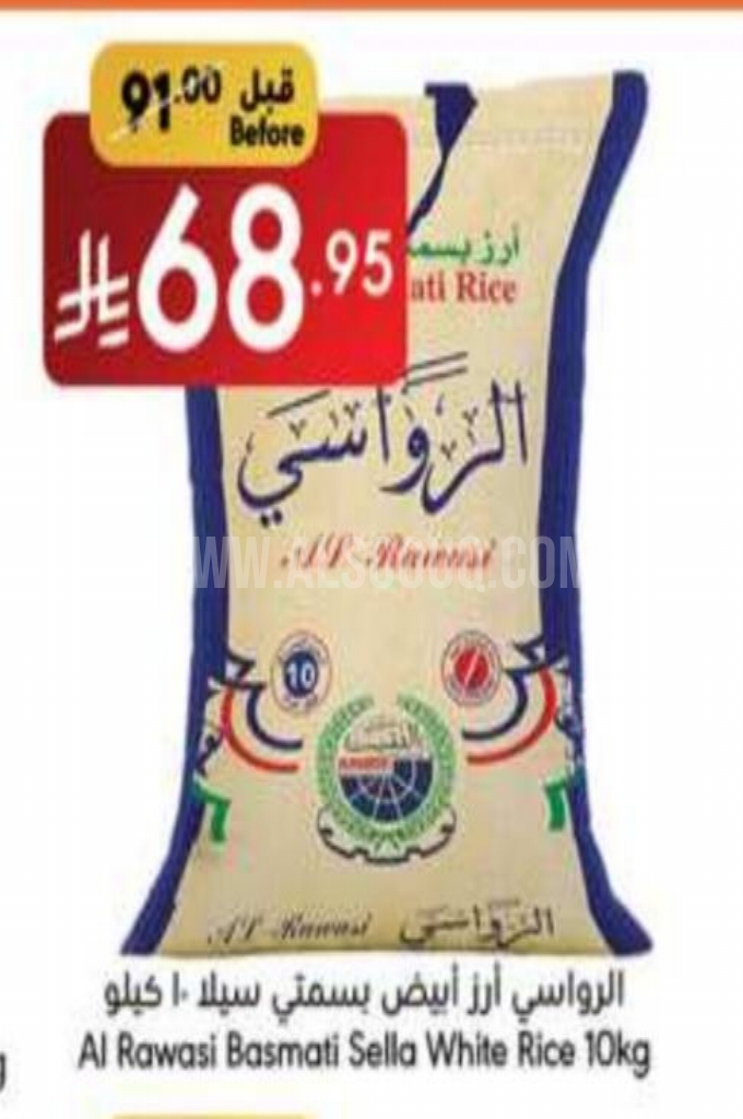 عروض الأرز