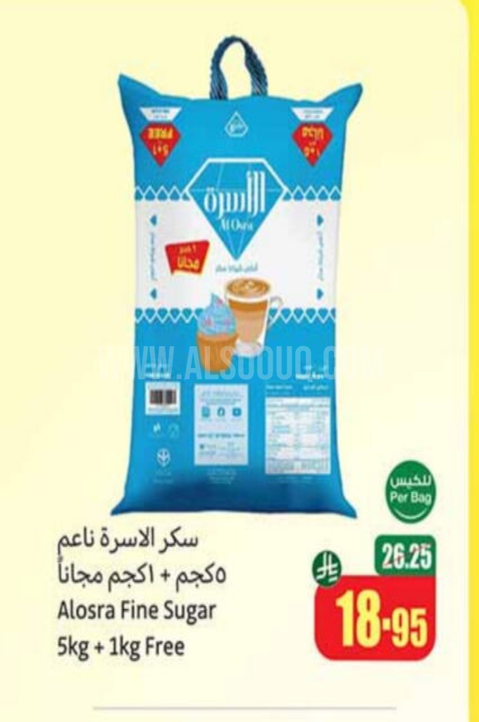 عروض السكر عروض السكر