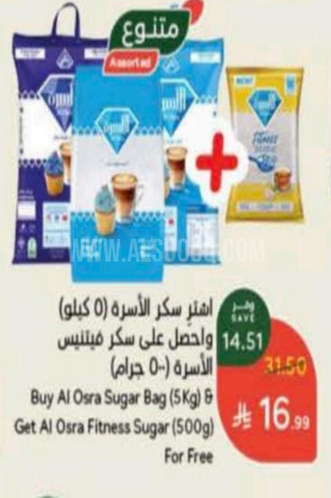 عروض السكر