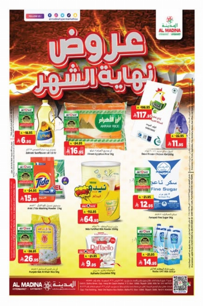 عروض المدينة هايبر
