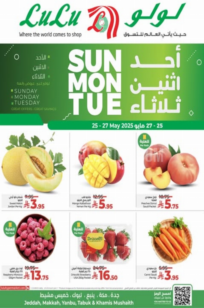عروض لولو جدة وتبوك اليوم 24 مايو 2025 الموافق 26 ذي القعدة 1446 عروض أحد اثنين ثلاثاء 2 e1654803653d67e0e0e5