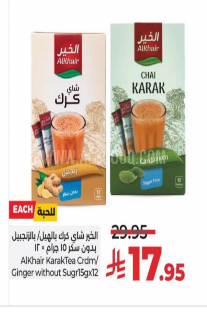 عروض الشاي   
