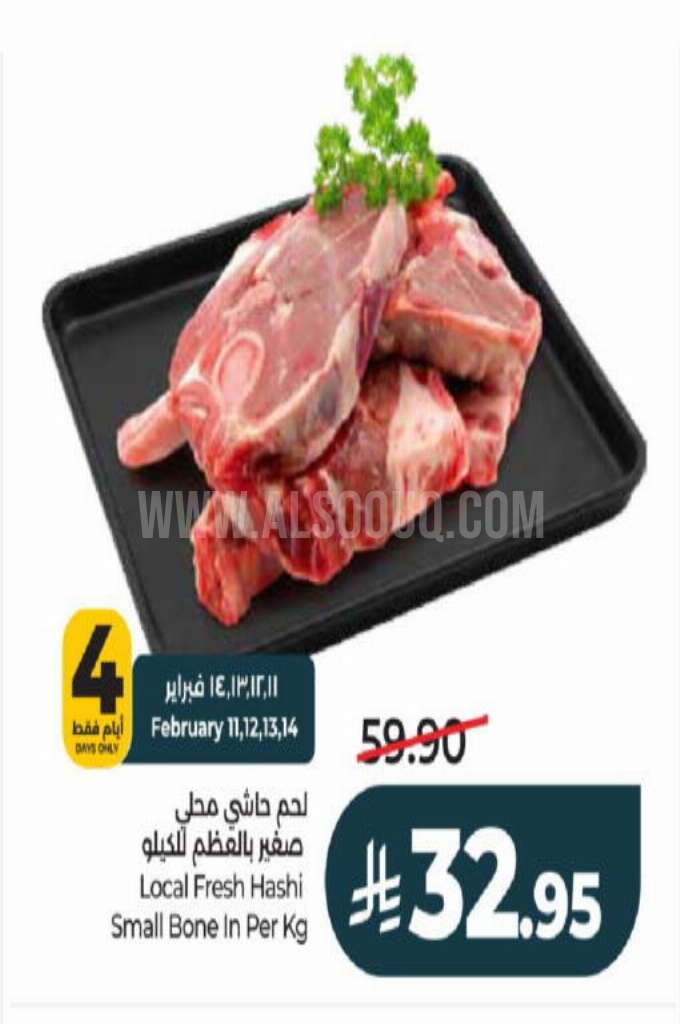 عروض اللحوم