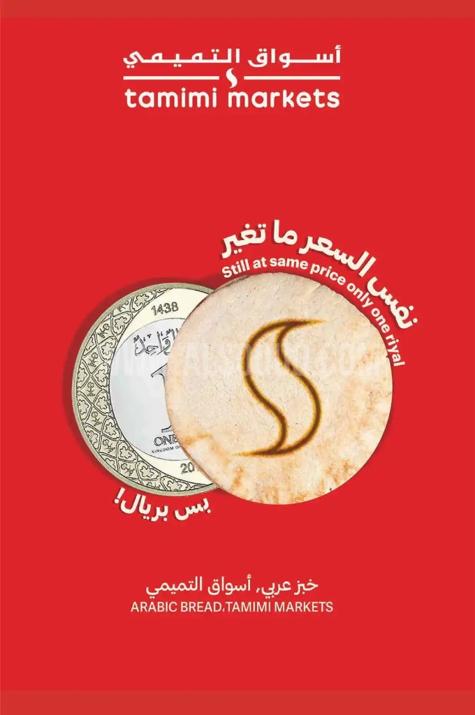 عروض التميمي الدمام والخبر الأسبوعية 11 يوينو 2025 الموافق 15 ذو الحجة 1446 أساسيات الفطور 8 e230f8a42deaf0d029ed