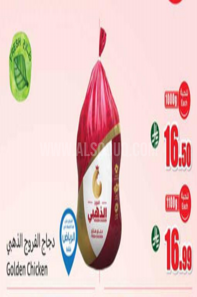 عروض الدجاج