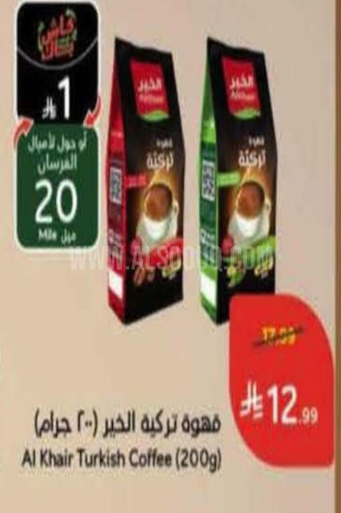 عروض القهوة 