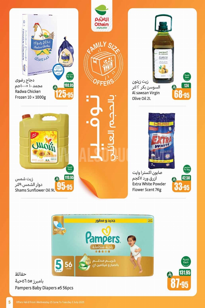 عروض العثيم الأسبوعية 25 يوينو 2025 الموافق 29 ذو الحجة 1446 أقوى عروض العام الهجري الجديد 5 e25ae7199687ce46e8cc