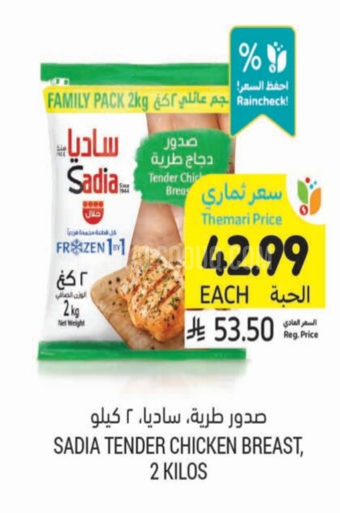 عروض الدجاج