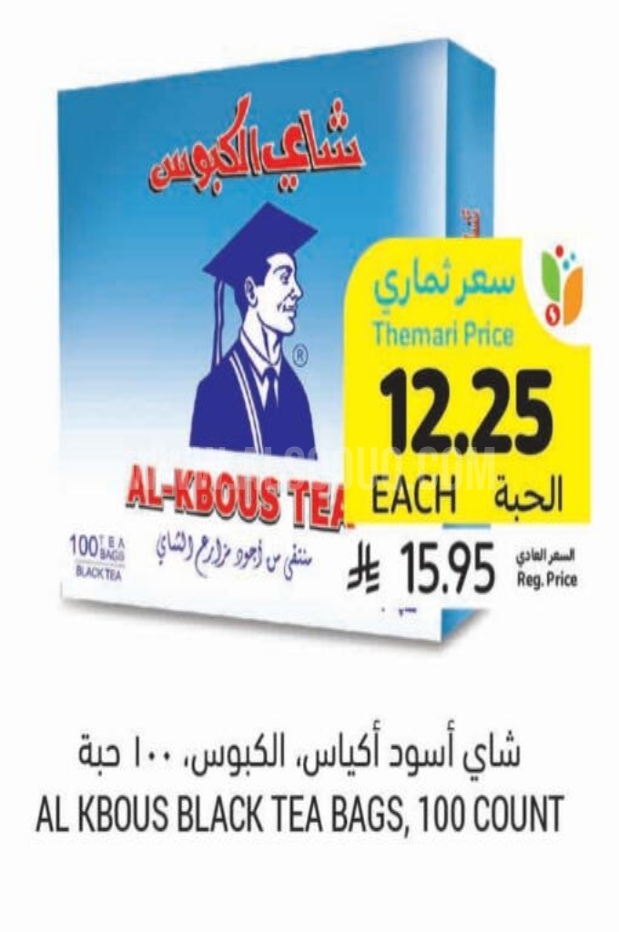عروض الشاي    