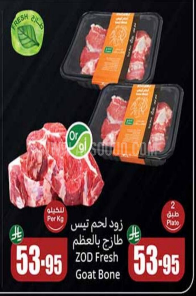 عروض اللحوم