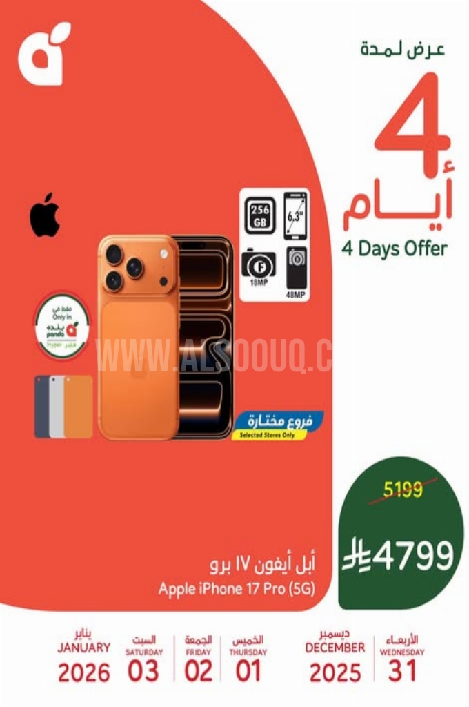 عروض بنده الجوالات