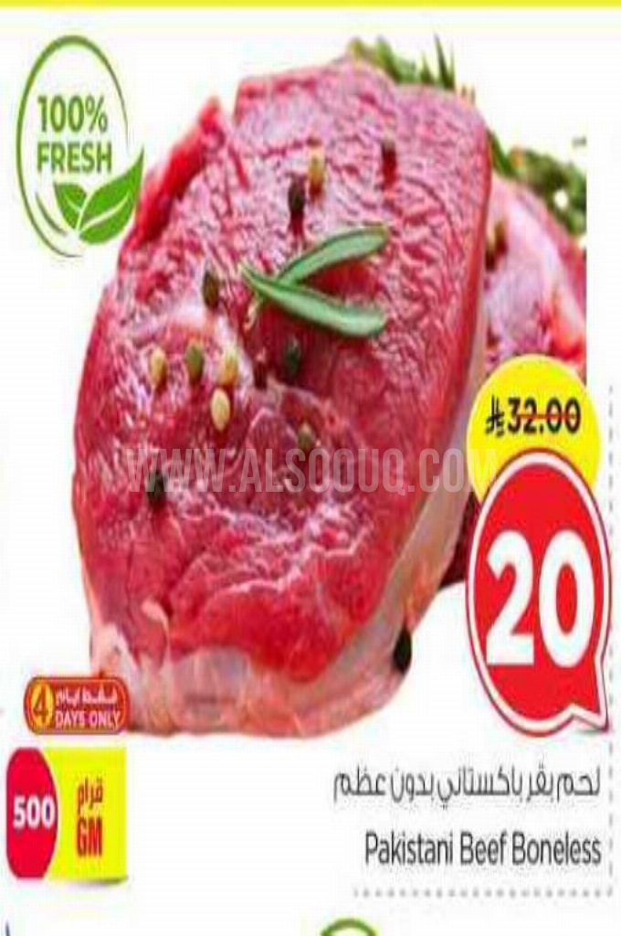 عروض اللحوم 