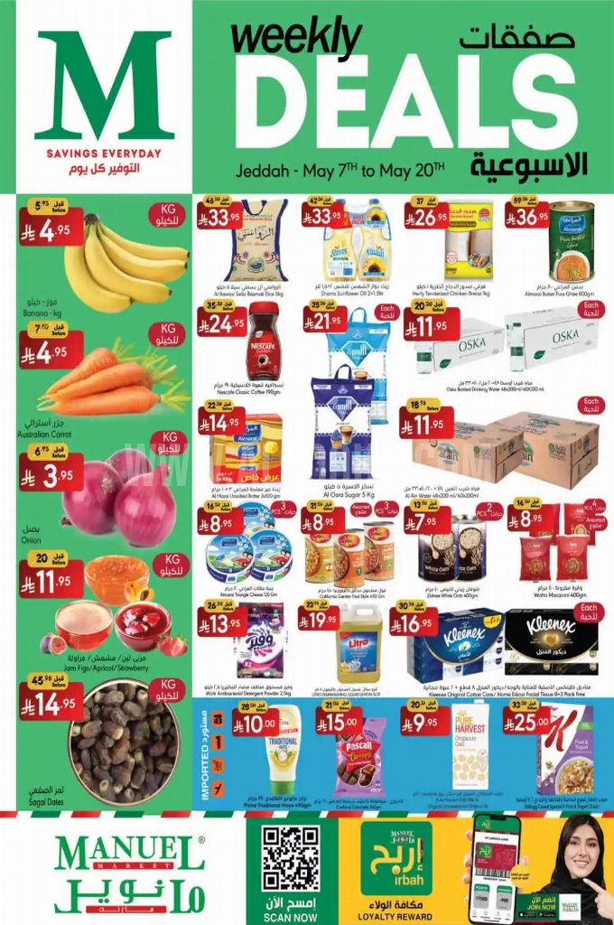 عروض مانويل جدة الأسبوعية 7 مايو 2025 الموافق 9 ذو القعدة 1446 صفقات أسبوعية 1 عروض مانويل