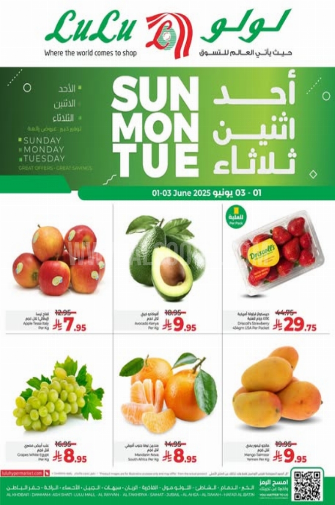 عروض لولو الدمام اليوم 31 مايو 2025 الموافق 4 ذي الحجة 1446 عروض الأحد و الاثنين والثلاثاء 5 e4256c80d148468fd0e3