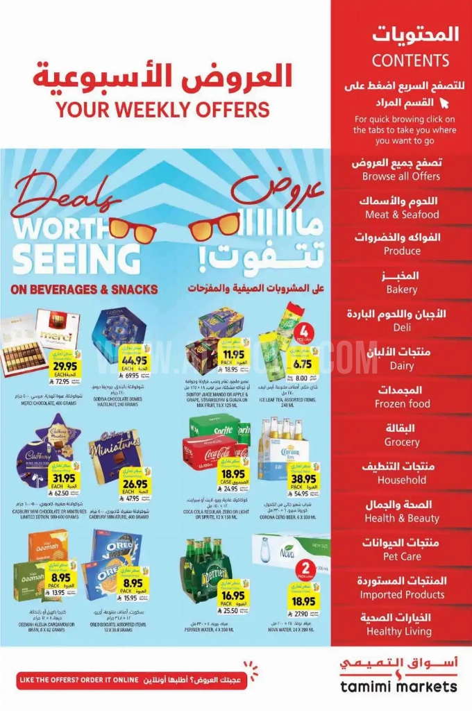 عروض التميمي الرياض والخرج الأسبوعية 18 يوينو 2025 الموافق 22 ذو الحجة 1446 عروض ما تتفوت 1 e4380d0cf35dd5561ca7