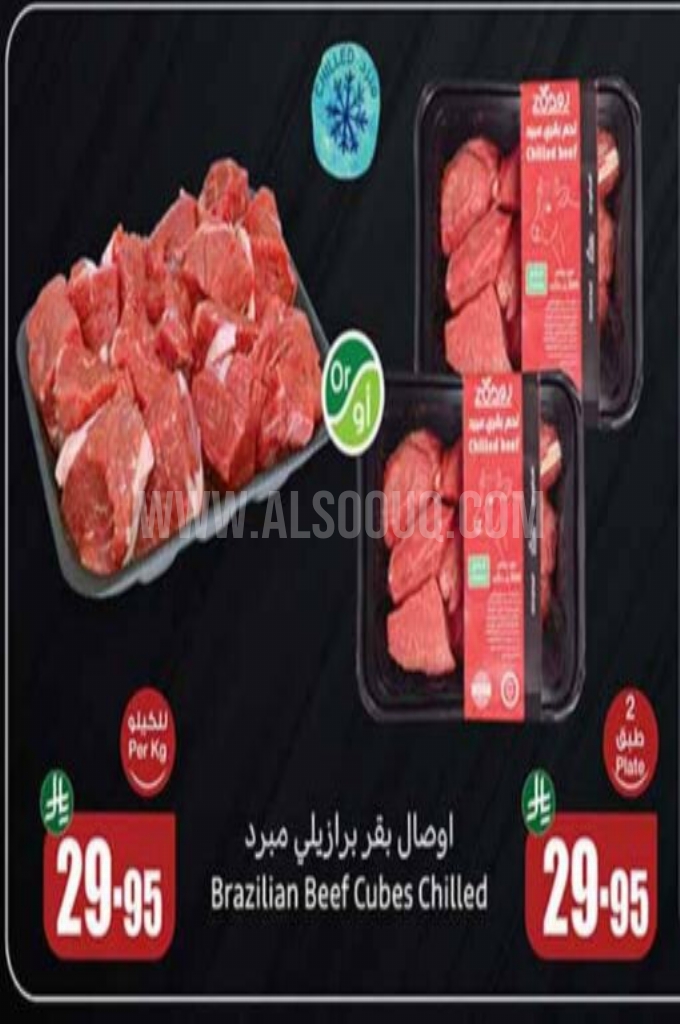 عروض اللحوم عروض اللحوم