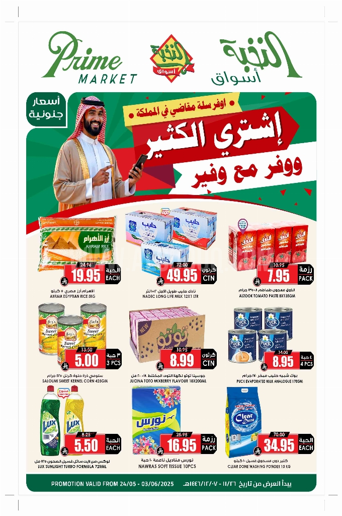 عروض الثلاجة العالمية الدمام الأسبوعية 24 مايو 2025 الموافق 26 ذو القعدة 1446 أسعار جنونية 2 e466c07e11b625d9e06e