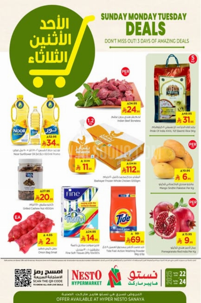 عروض نستو الرياض اليوم 21 يونيو 2025 الموافق 25 ذي الحجة 1446 عروض 3 أيام كبرى 1 عروض نستو
