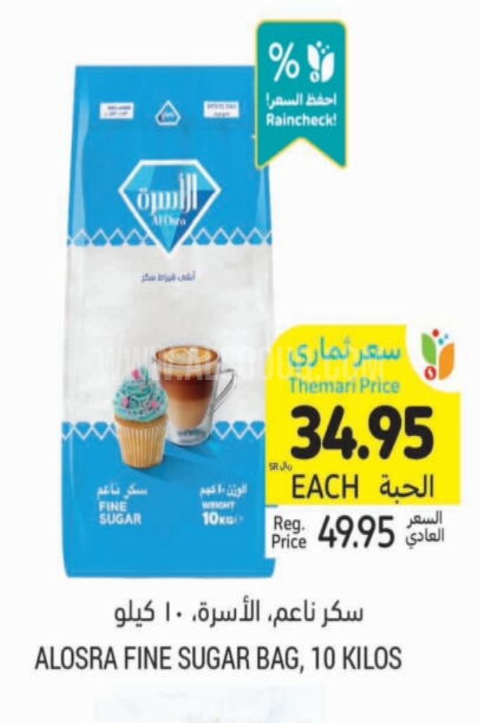 عروض السكر