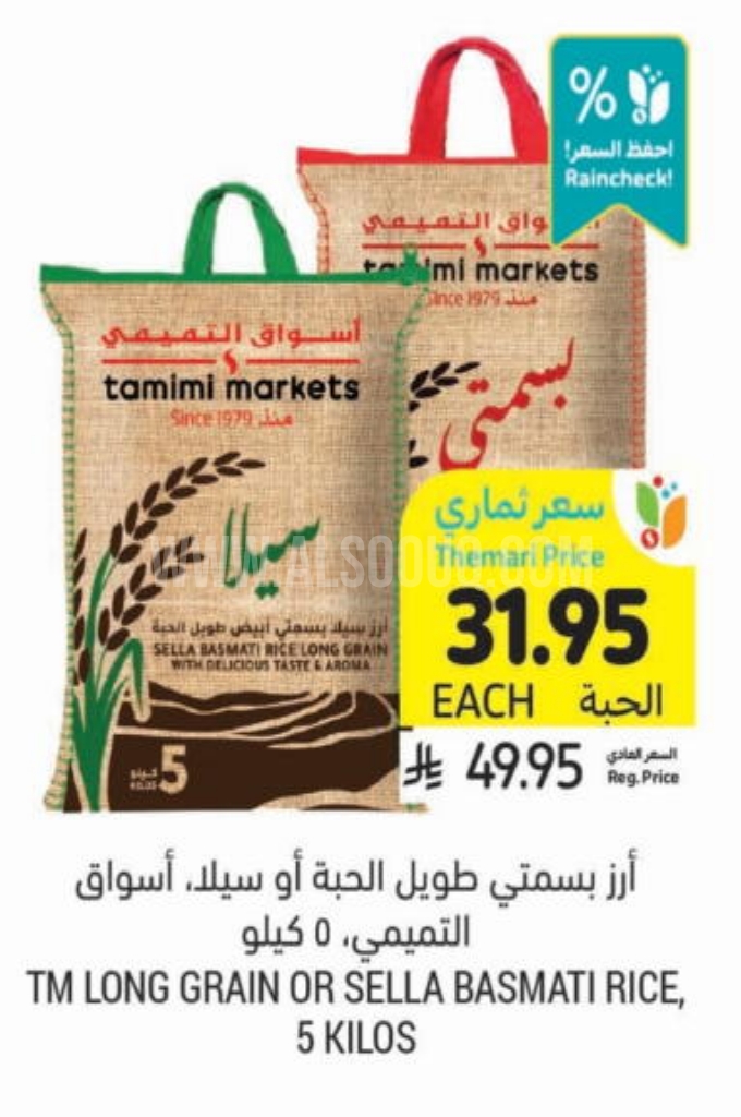 عروض الأرز