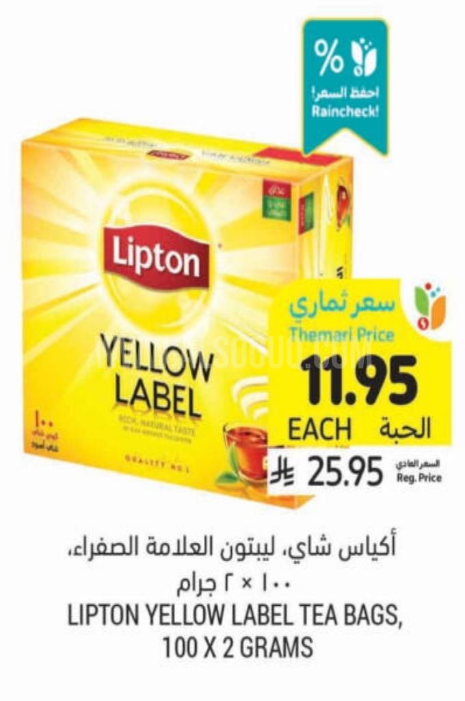 عروض الشاي   