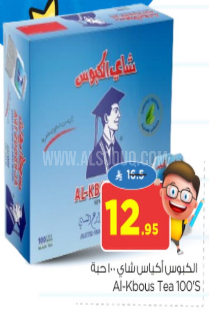 عروض الشاي  