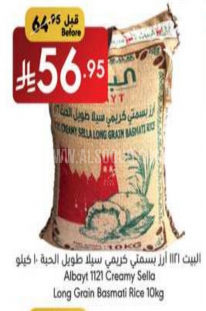 عروض الأرز