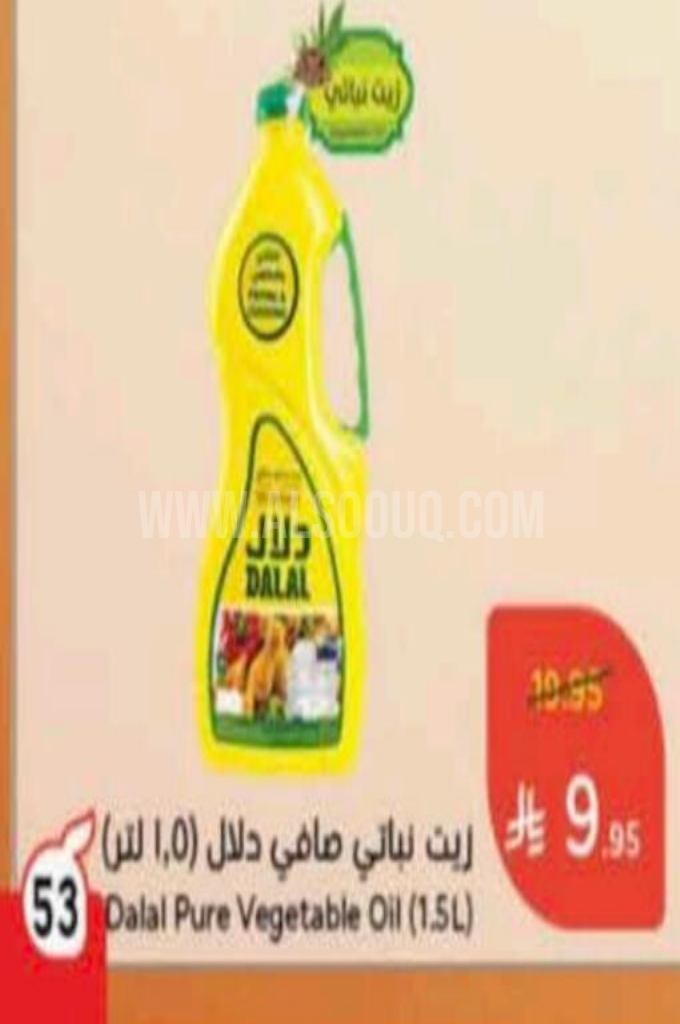 عروض الزيوت