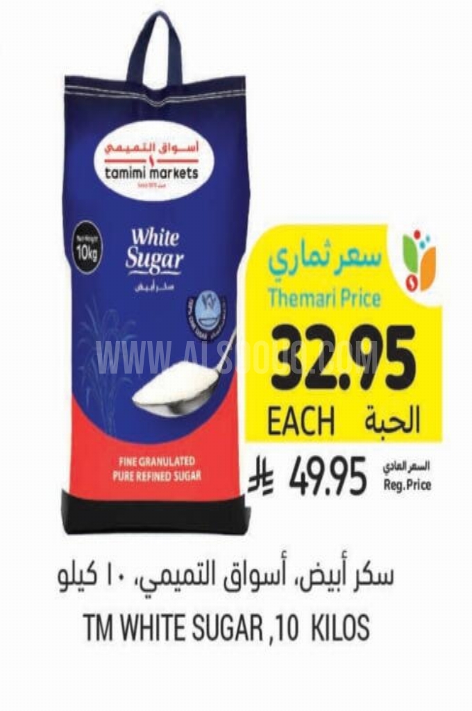 عروض السكر