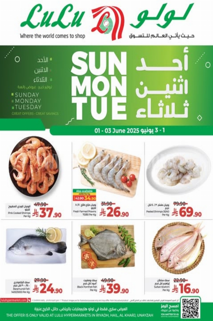 عروض لولو الرياض اليوم 31 مايو 2025 الموافق 4 ذي الحجة 1446 عروض الأحد و الاثنين والثلاثاء 3 e6acf4fbcc6eb38f0d7f