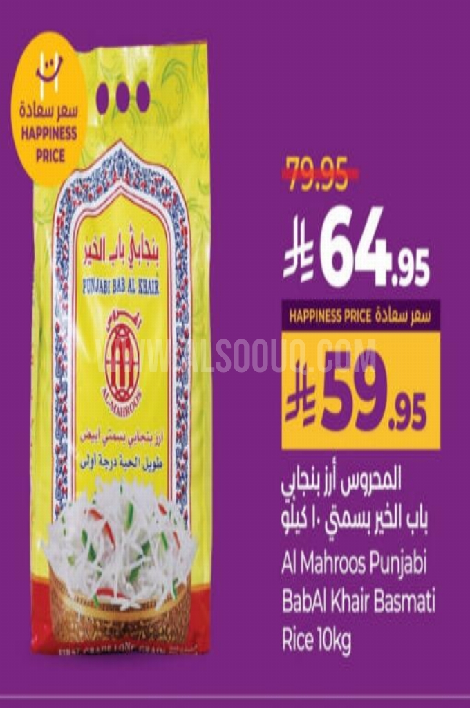 عروض الأرز