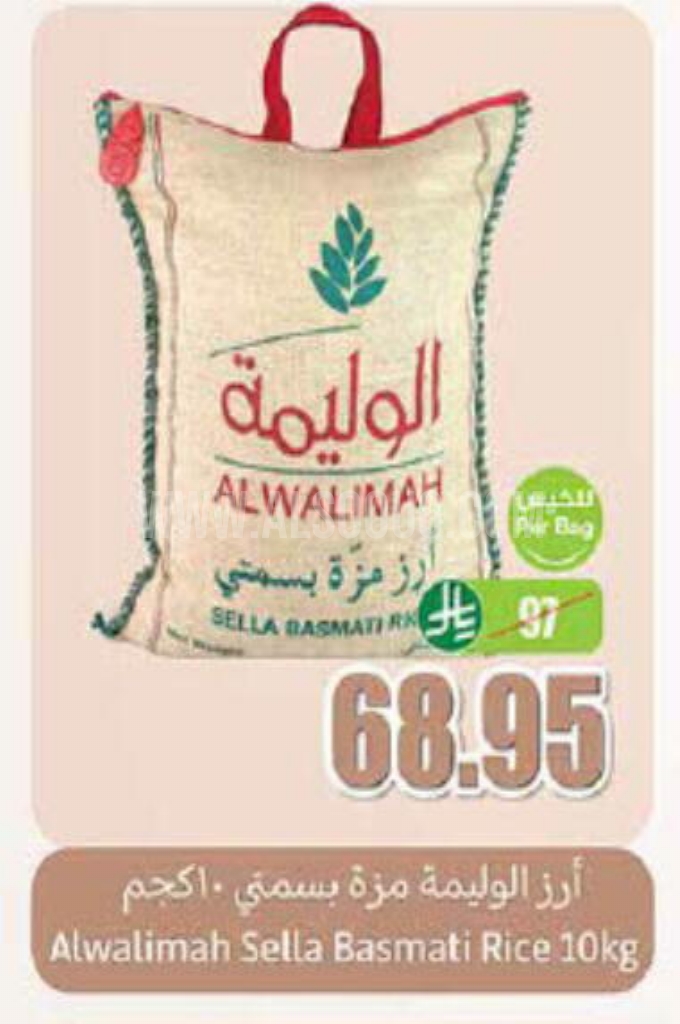 عروض الأرز