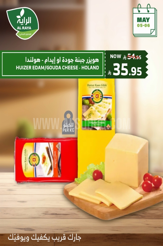 عروض الراية اليوم 5 مايو 2025 الموافق 7 ذو القعدة 1446 خصومات نارية يومي الاثنين والثلاثاء 6 e98a50704cf90176a85a