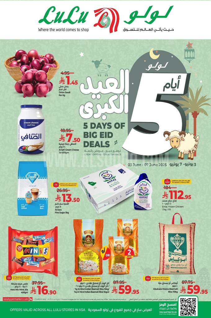 عروض لولو جدة الأسبوعية 3 يوينو 2025 الموافق 7 ذو الحجة 1446 عروض العيد الكبرى 1 e98a9b6fe1c85af5a1e8