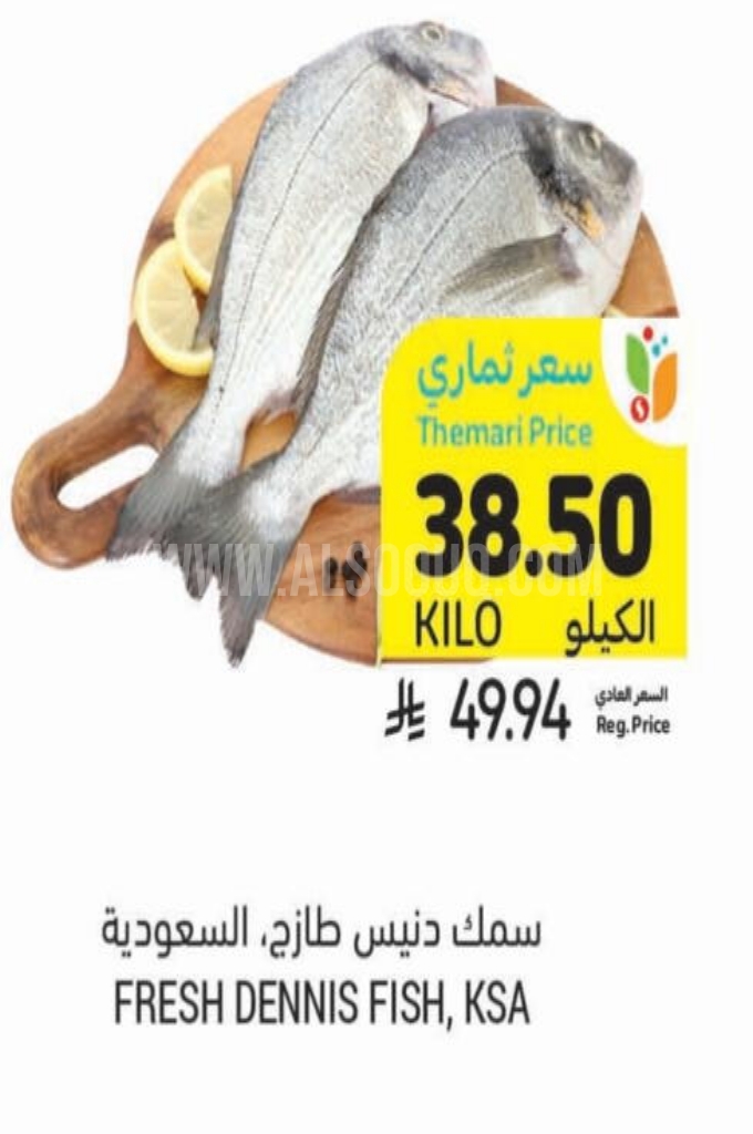 عروض الأسماك