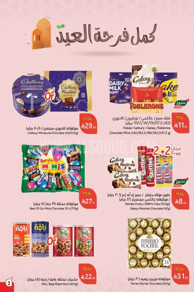 عروض هايبر بنده الأسبوعية 28 مايو 2025 الموافق 1 ذو الحجة 1446 أضحى مبارك 3 ea99f90def09a737a3dd