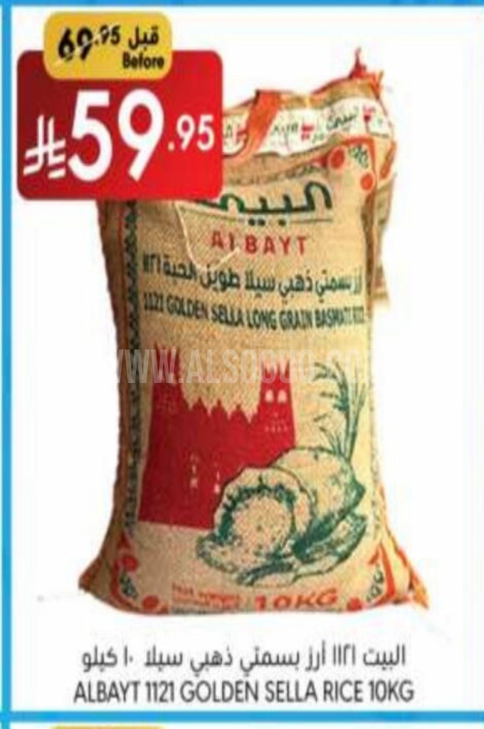 عروض الأرز