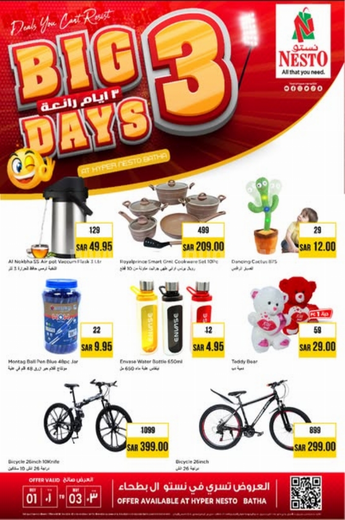عروض نستو الرياض اليوم 1 مايو 2025 الموافق 3 ذي القعدة 1446 عروض 3 أيام رائعة 8 eaf39d5e888bbca7db65