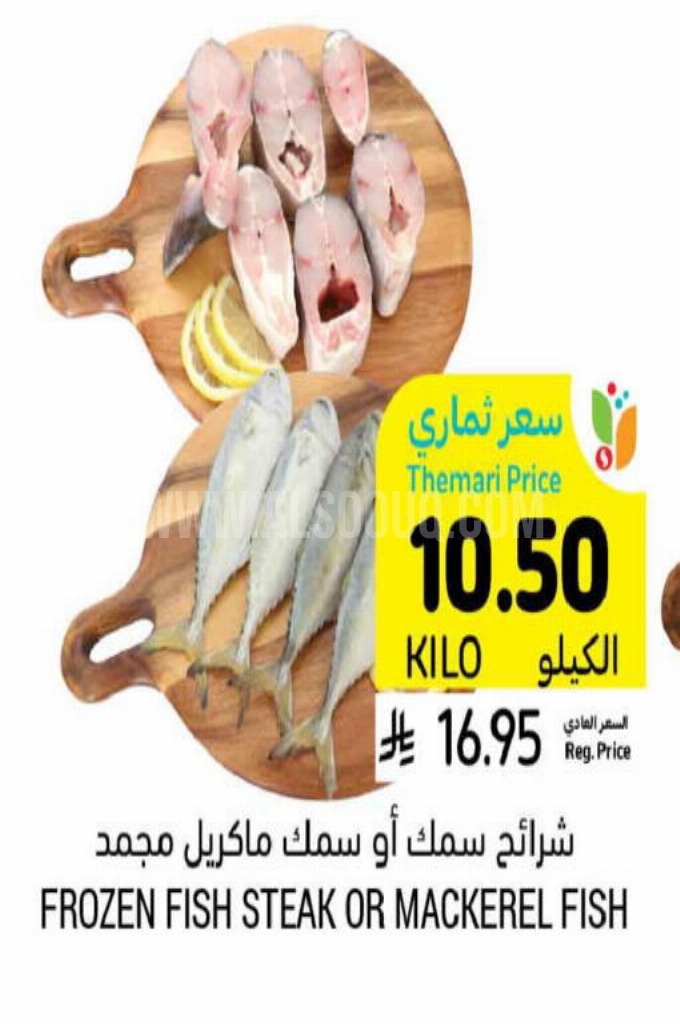 عروض الأسماك