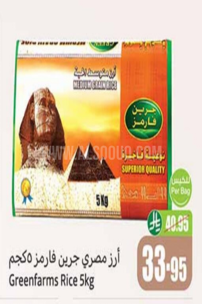 عروض الأرز