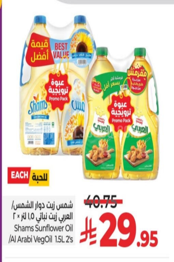 عروض الزيوت
