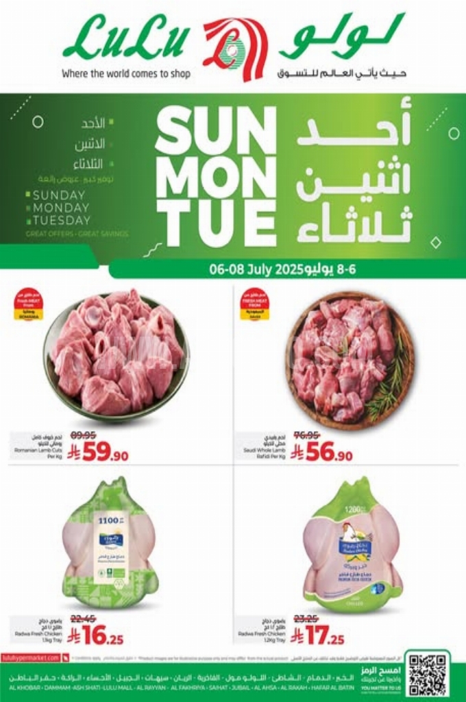 عروض لولو