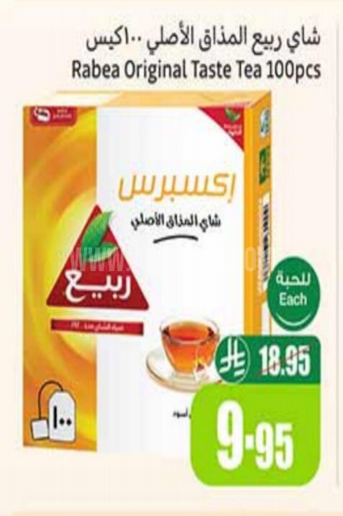 عروض الشاي