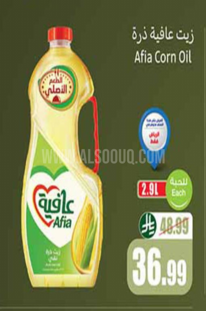 عروض الزيوت 
