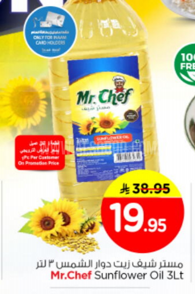 عروض الزيوت