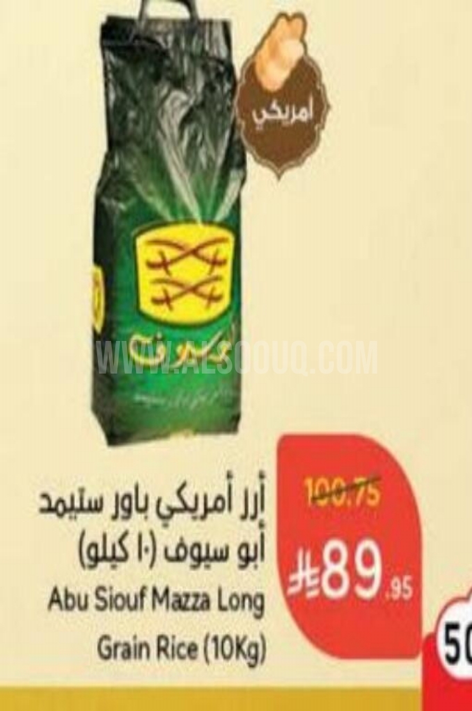 عروض الأرز