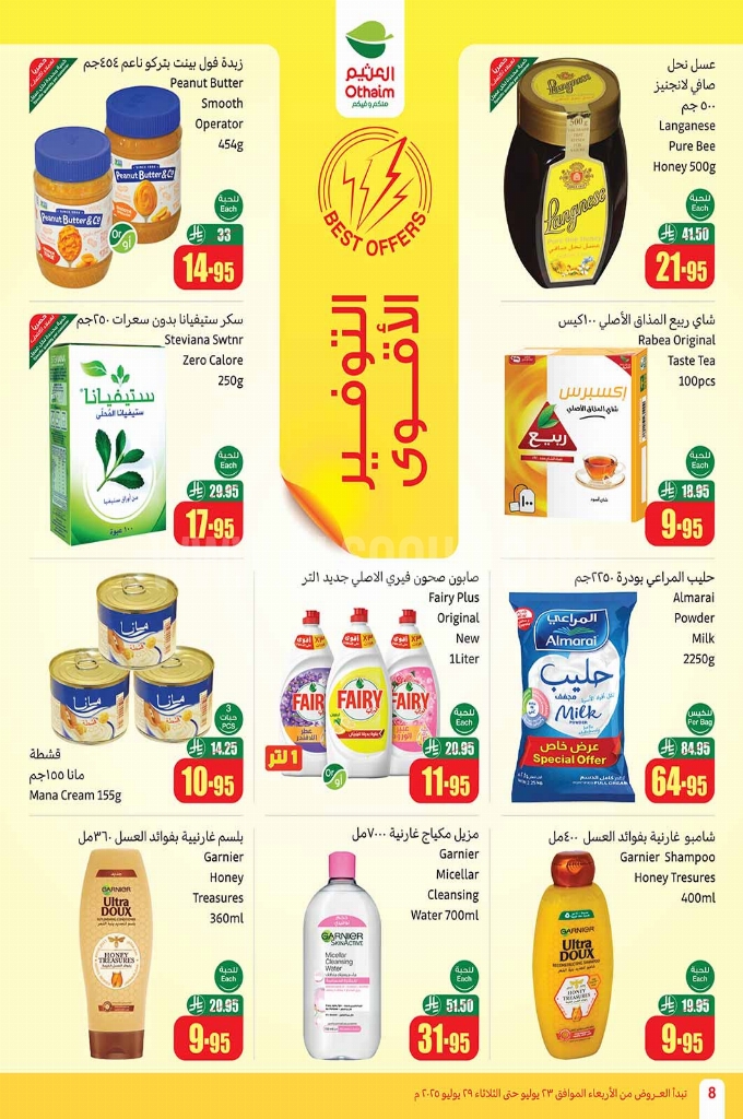 عروض العثيم