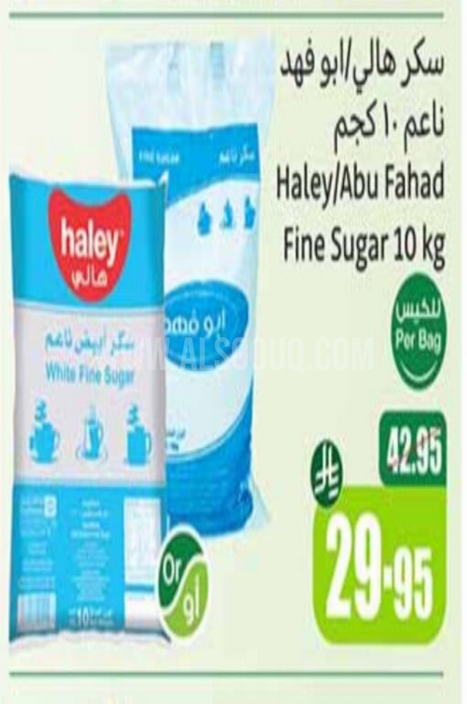 عروض السكر عروض السكر